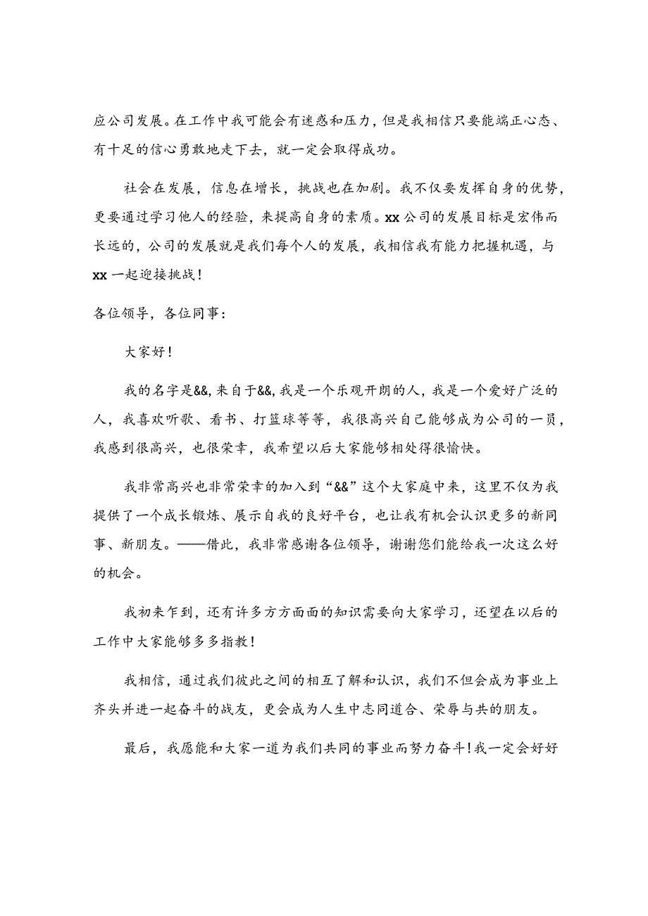 新人入职简短自我介绍.docx_第3页