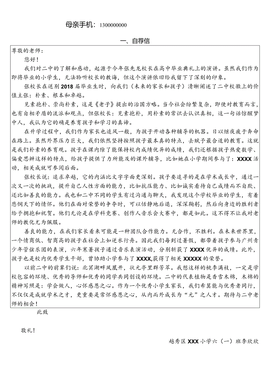 广州小升初二中简历样板.docx_第2页