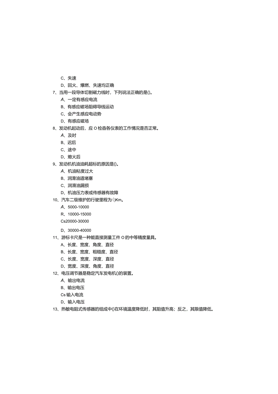 历年技师汽车维修工考试试卷.docx_第1页