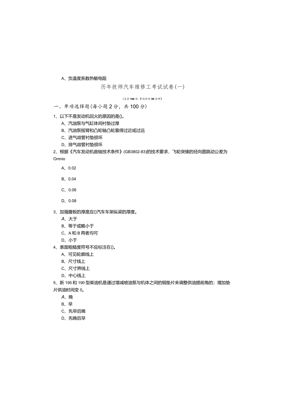 历年技师汽车维修工考试试卷.docx_第2页