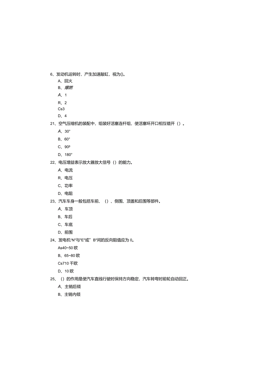 历年技师汽车维修工考试试卷.docx_第3页