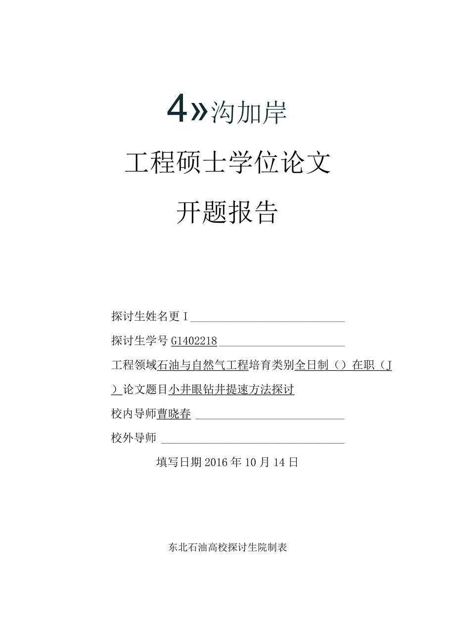 2024级开题-报告样表分析.docx_第1页