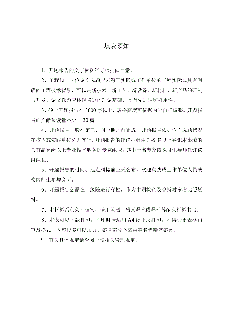 2024级开题-报告样表分析.docx_第2页