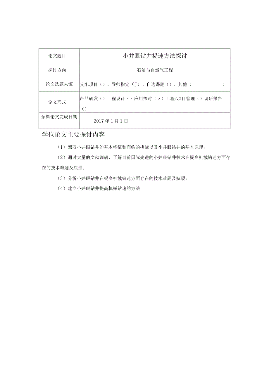 2024级开题-报告样表分析.docx_第3页