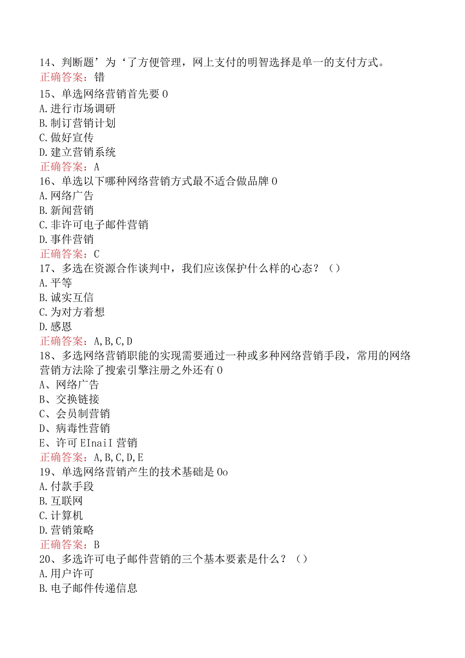 电子商务员考试：电子商务网络营销基本概念二.docx_第3页