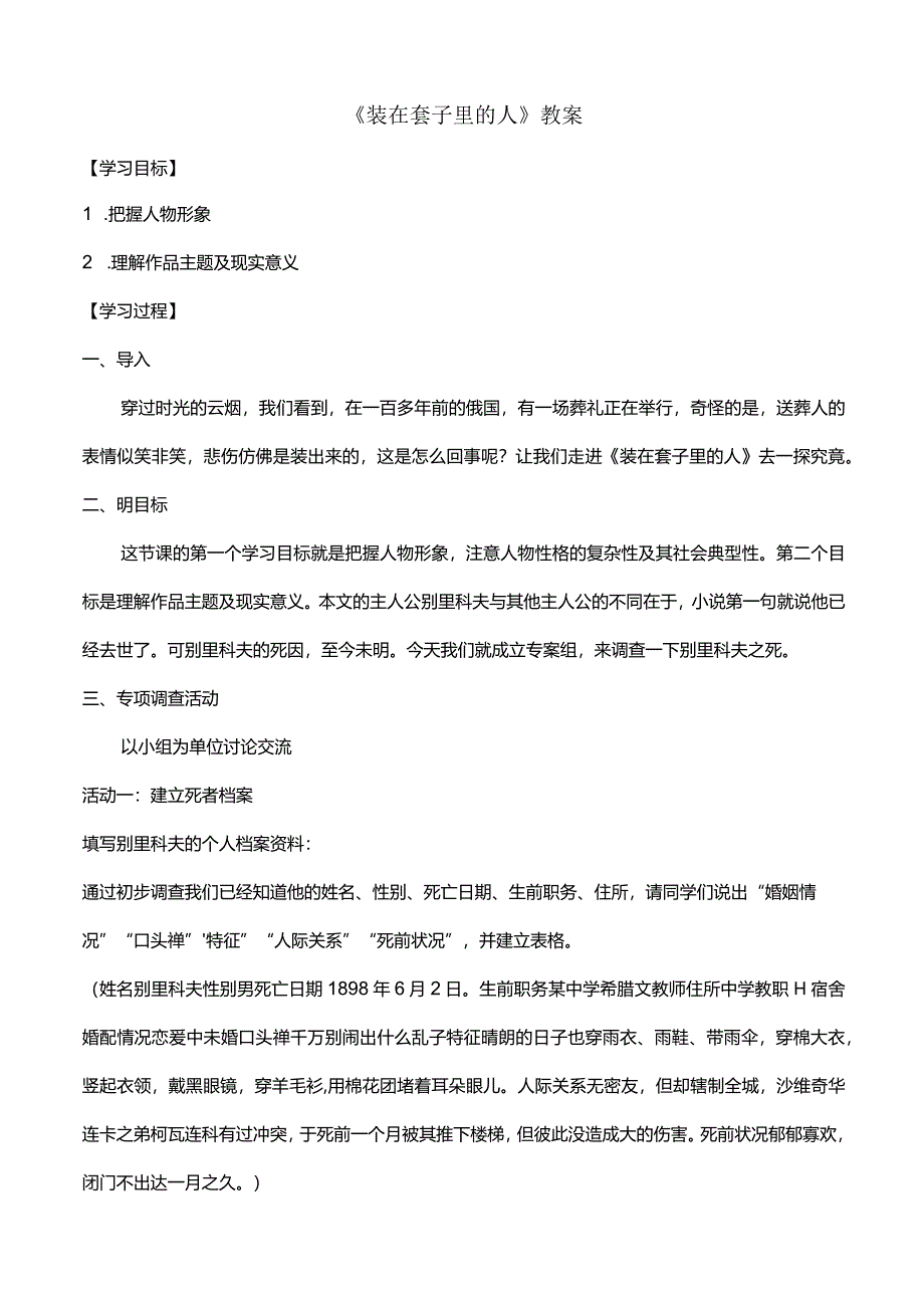 《装在套子里的人》教案.docx_第1页