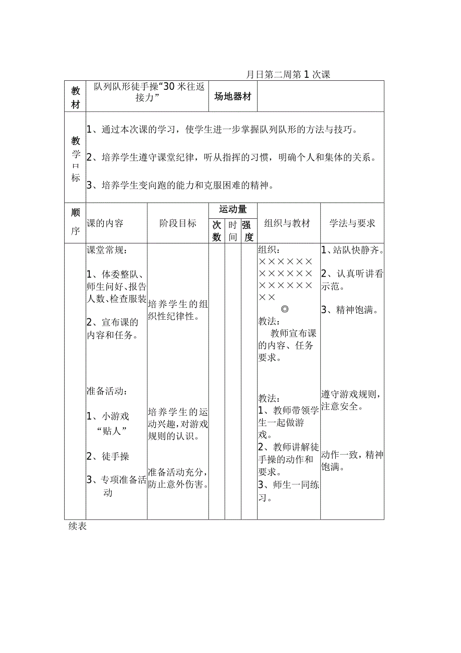 “30米往返接力”教学设计.docx_第1页