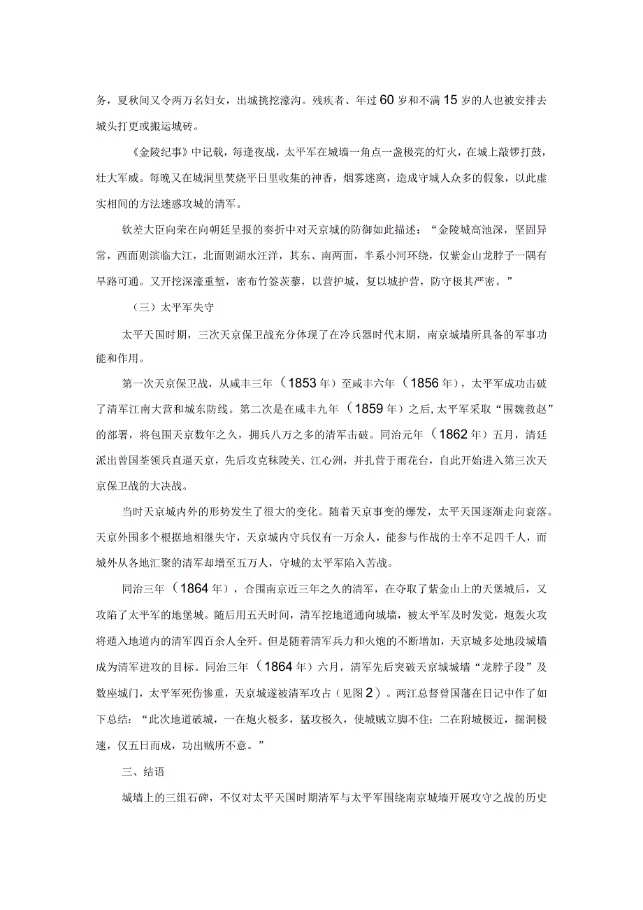 讲述古代攻防的城墙石碑.docx_第3页