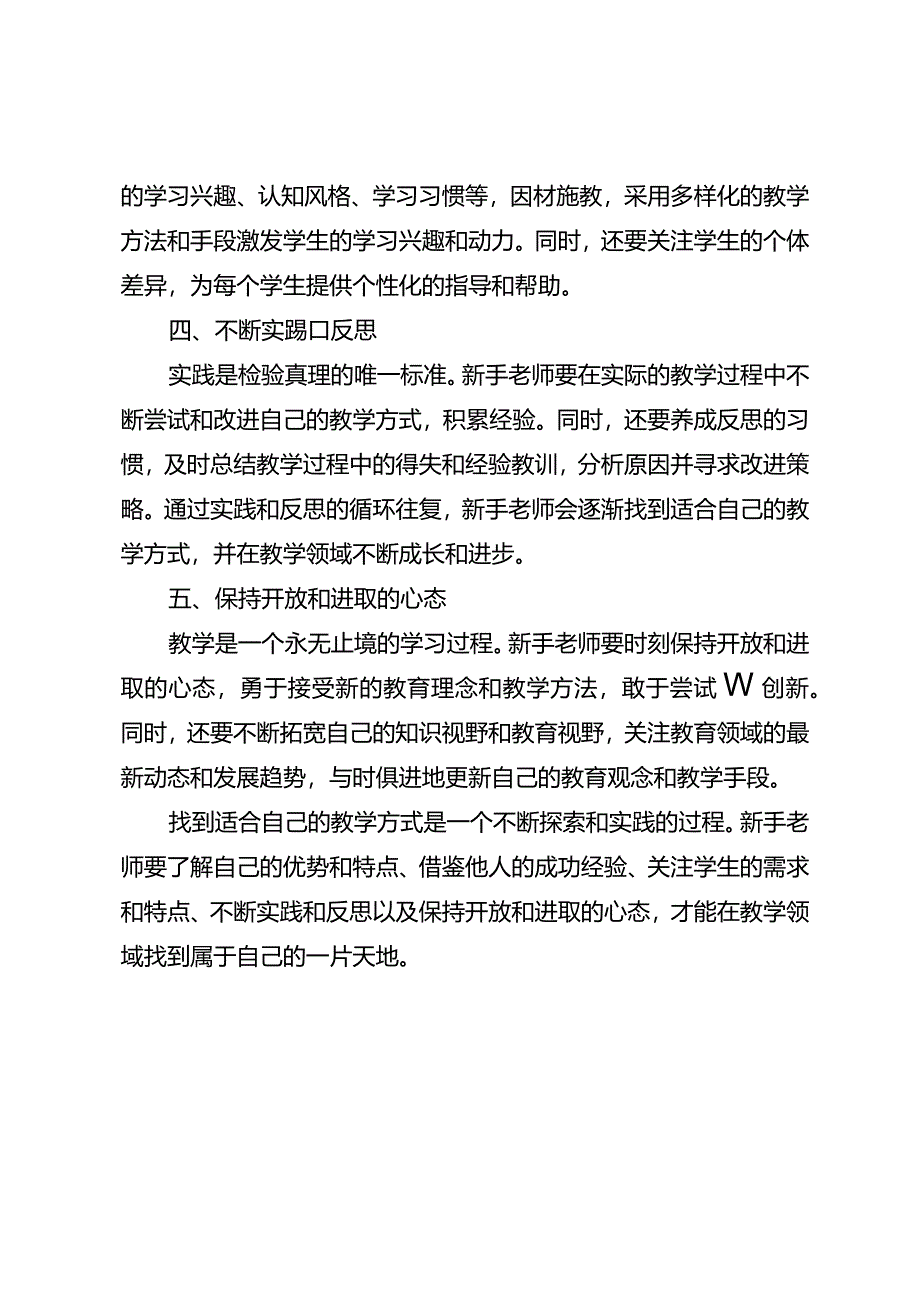 新手老师应怎样找到适合自己的教学方式？.docx_第2页