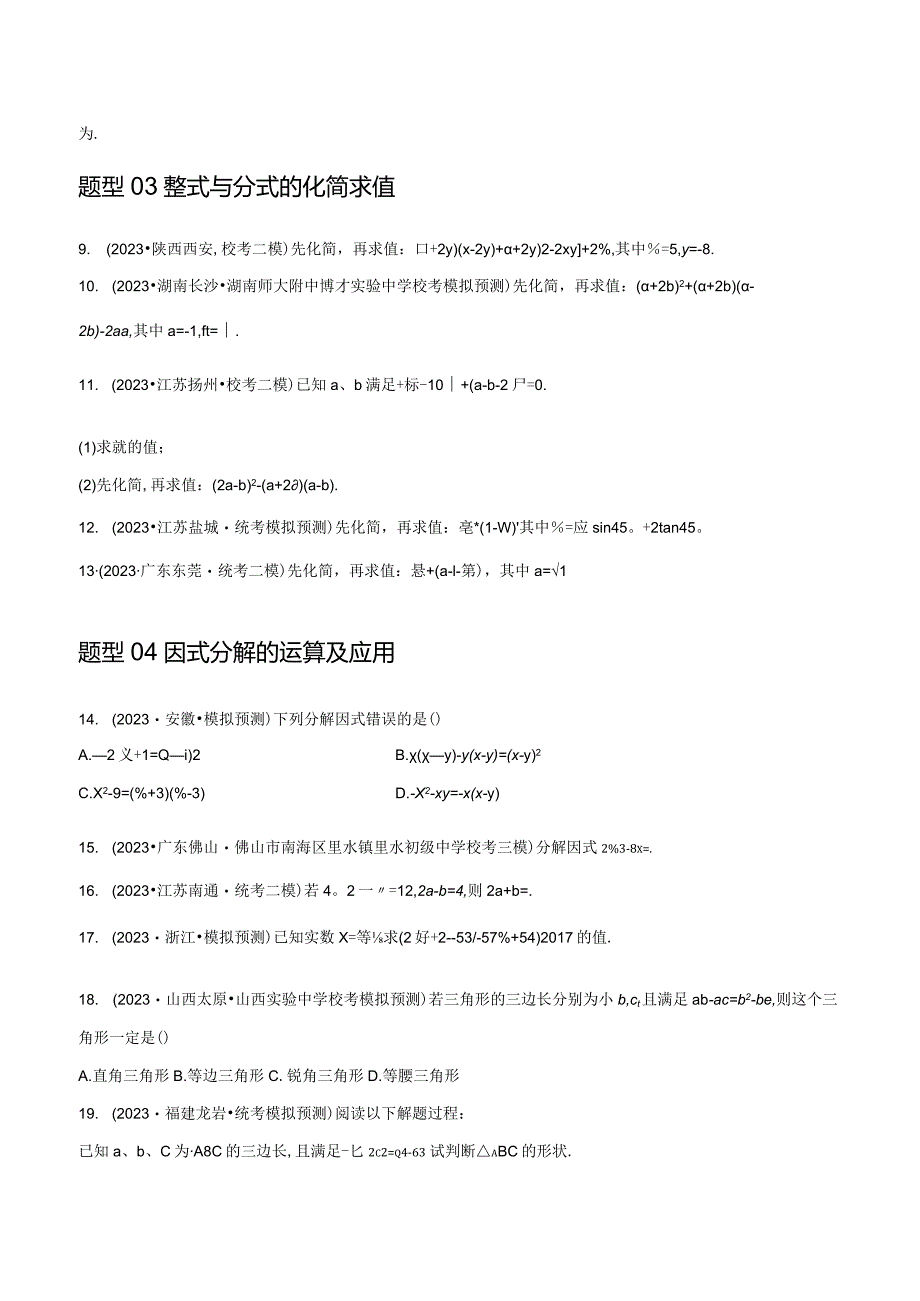 专题01数与式、方程与不等式的性质及运算（原卷版）.docx_第3页