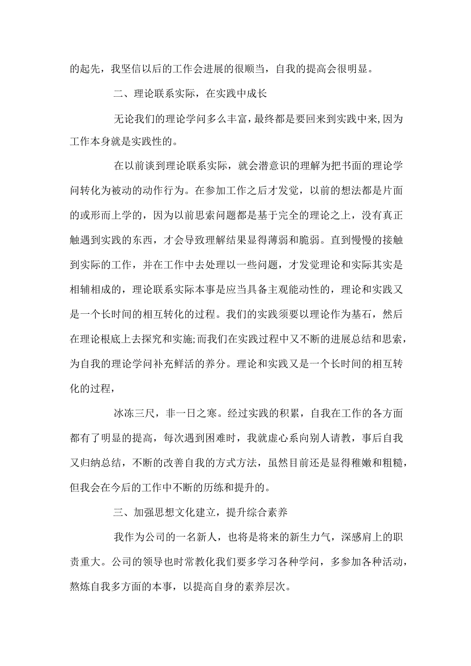 2024集团公司员工年度考核个人总结2篇.docx_第2页