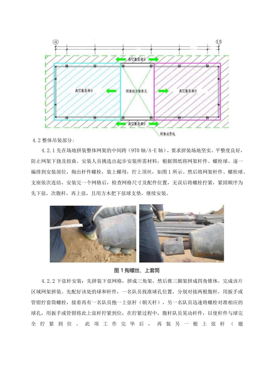 钢网架结构安装技术交底.docx_第2页