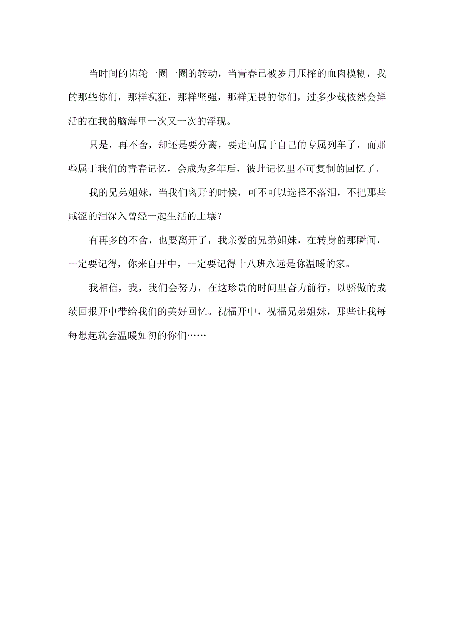 【原创】清水湾屐痕：我的兄弟姐妹.docx_第2页