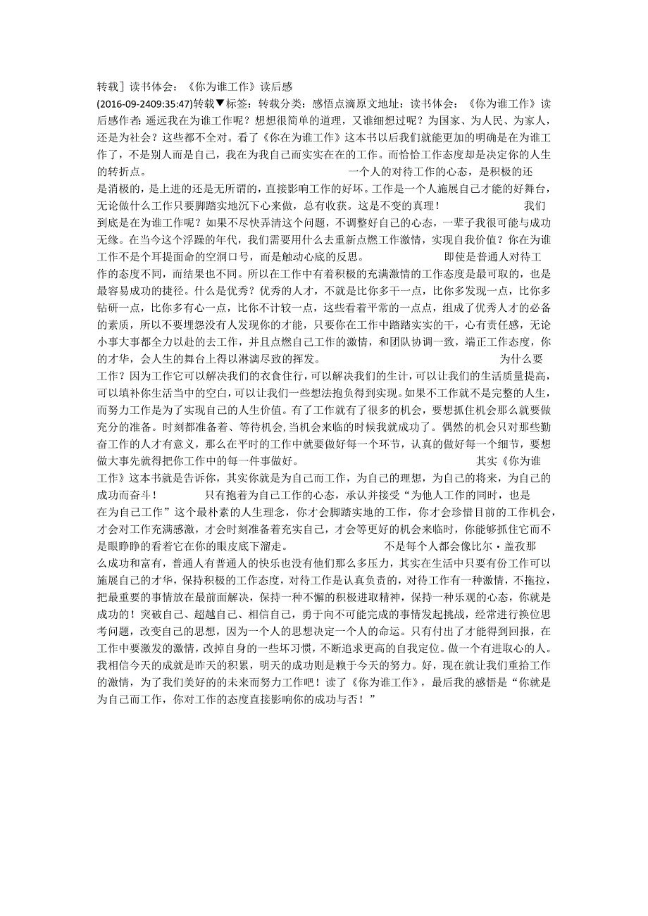 转载]读书体会：《你为谁工作》读后感.docx_第1页