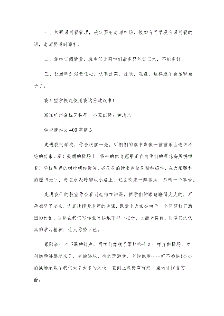 校园情作文400字6篇.docx_第3页