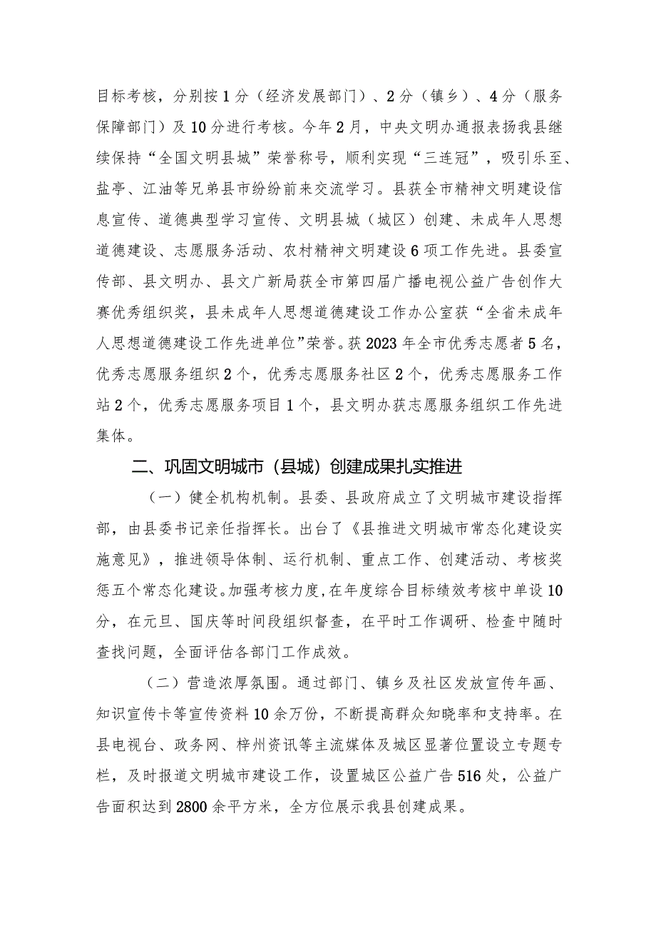 精神文明建设自查情况.docx_第2页