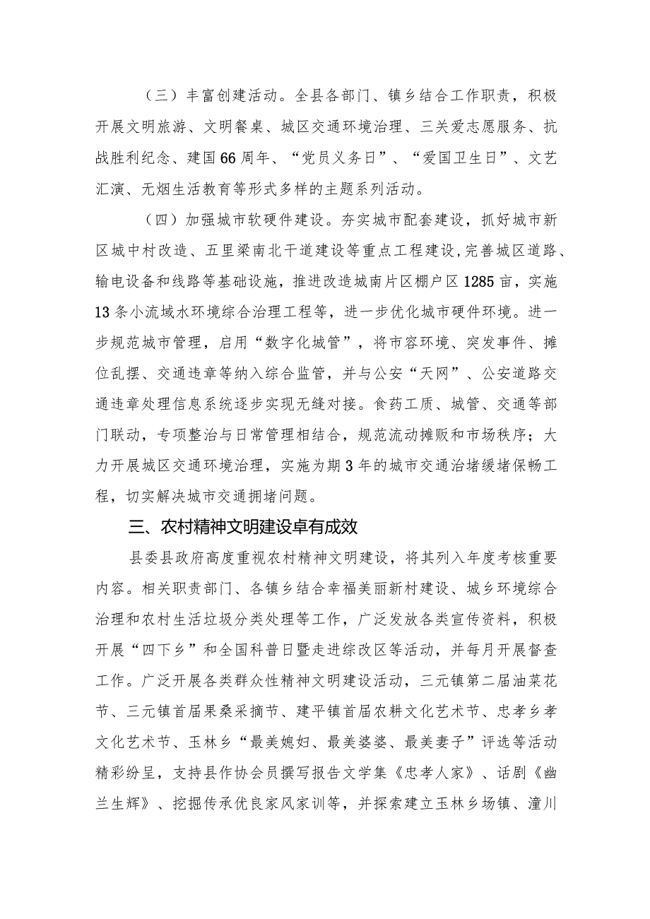 精神文明建设自查情况.docx_第3页