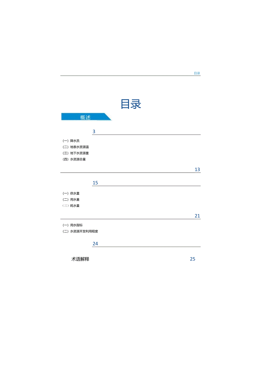 2020年海南省水资源公报.docx_第3页