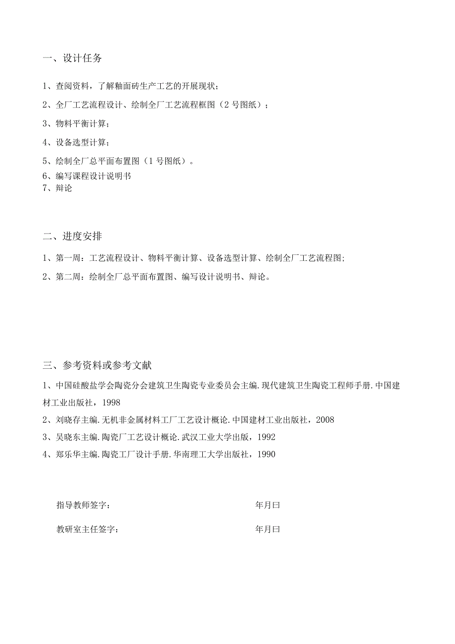 武汉工程大学课程设计-陶瓷厂.docx_第2页