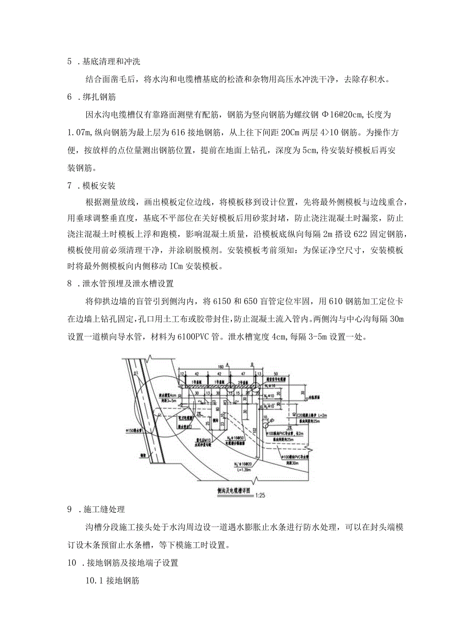 水沟电缆槽施工技术.docx_第2页