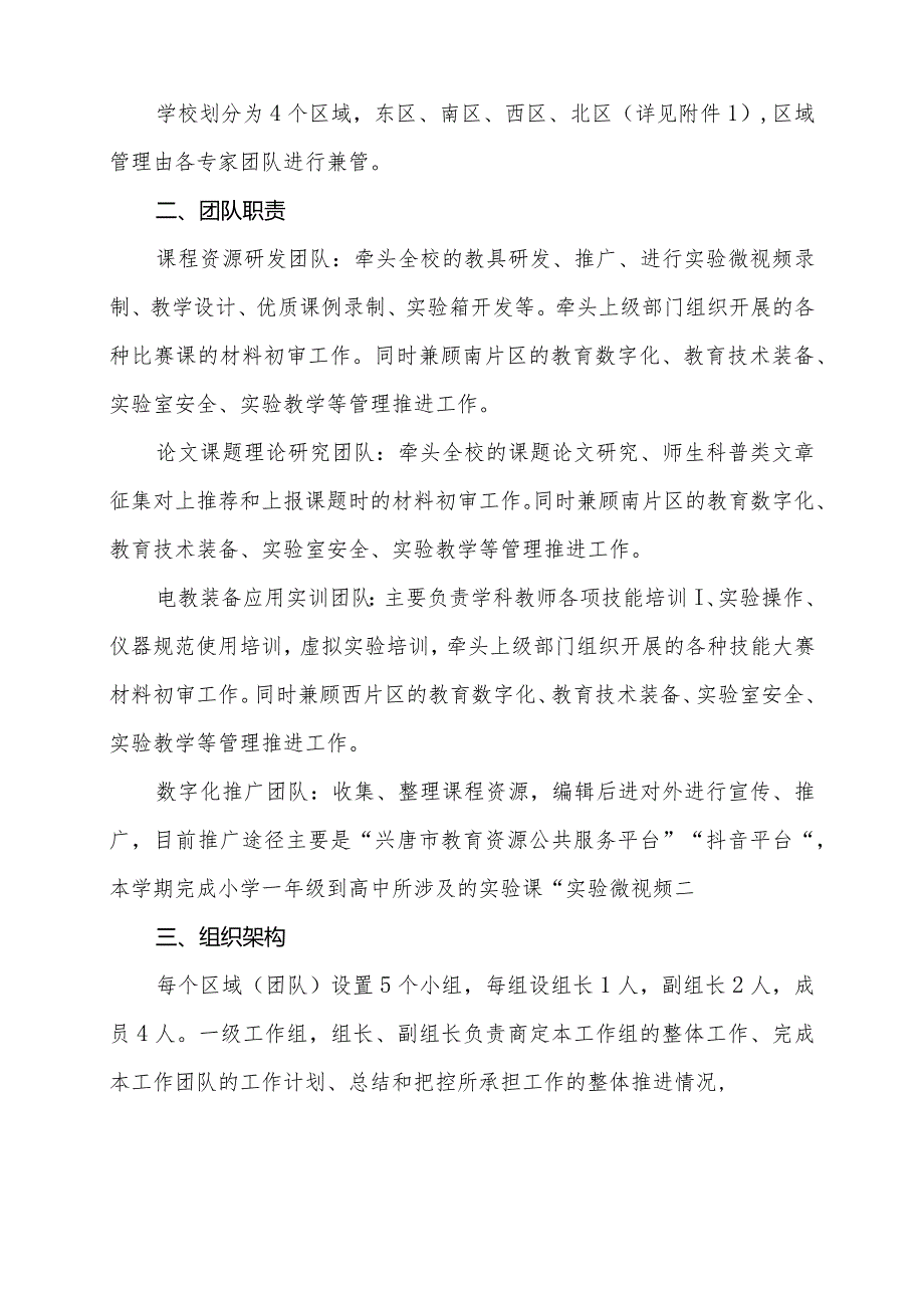 兴唐学校教育技术装备工作区域（网格）管理及专家组团队管理实施方案.docx_第2页