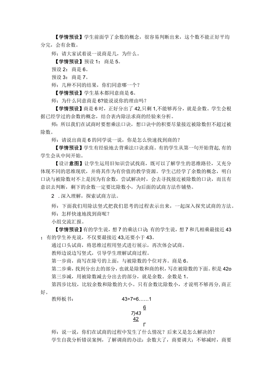 《有余数除法的竖式计算》教案.docx_第2页