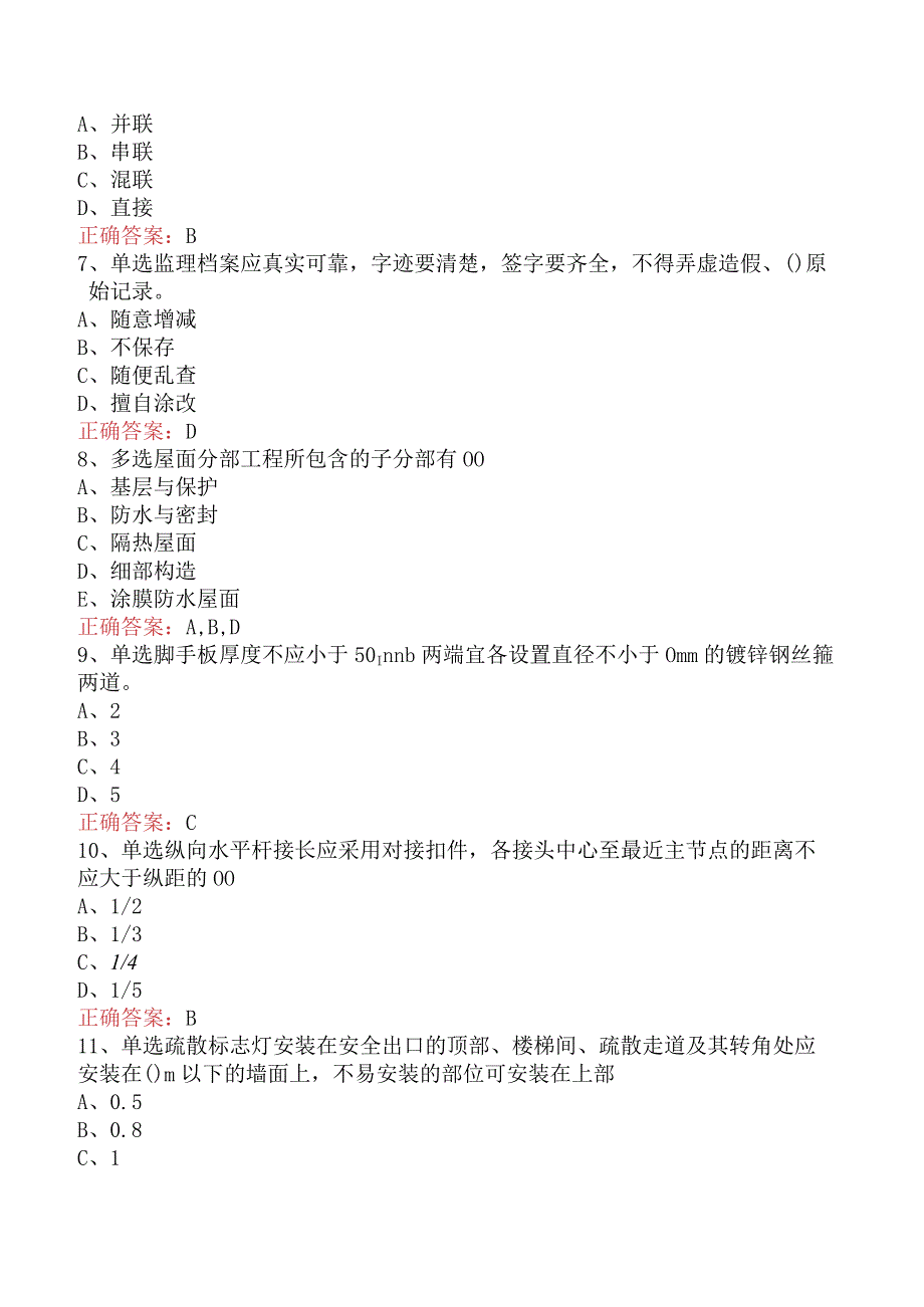 建设工程知识竞赛考点巩固五.docx_第2页