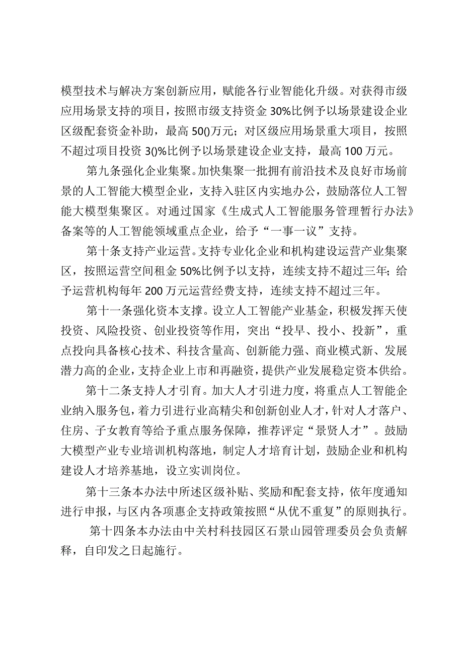 石景山区推进人工智能大模型产业集聚区建设发展支持办法.docx_第3页