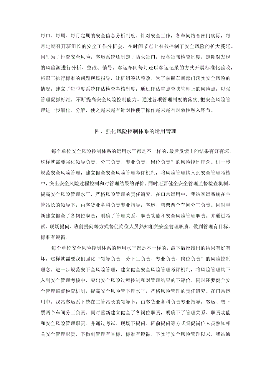 【确保旅客运输安全的措施浅论3200字】.docx_第3页