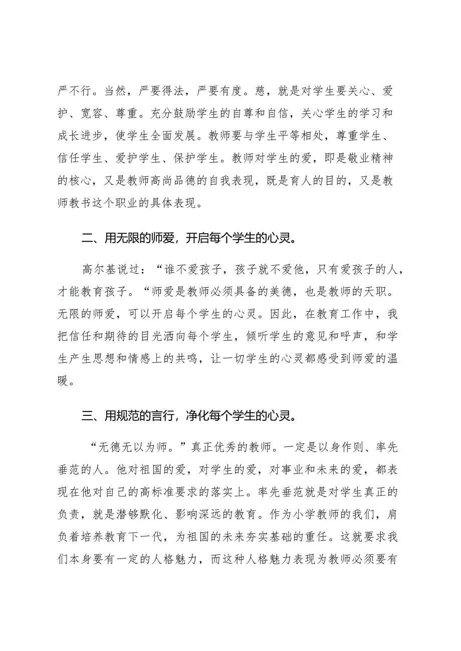 师德师风学习心得体会.docx_第2页