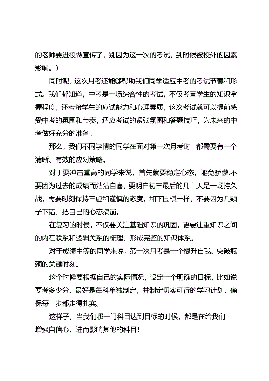 初三的第一次月考远比你想象的重要！各种学情的同学如何应对！.docx_第2页