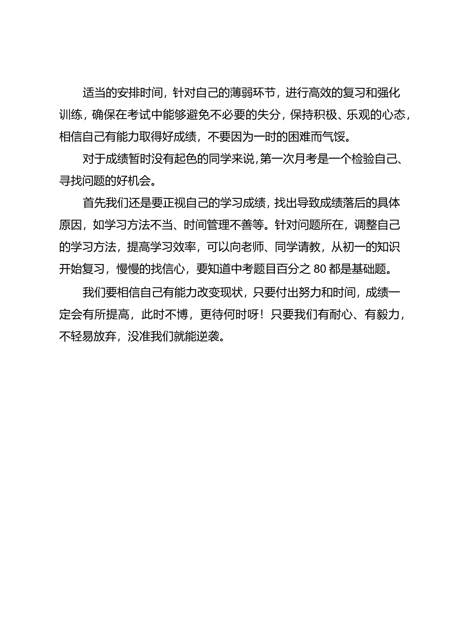 初三的第一次月考远比你想象的重要！各种学情的同学如何应对！.docx_第3页