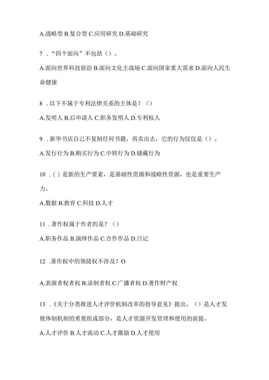 2024年度上海继续教育公需科目模拟考试题（含答案）.docx_第2页