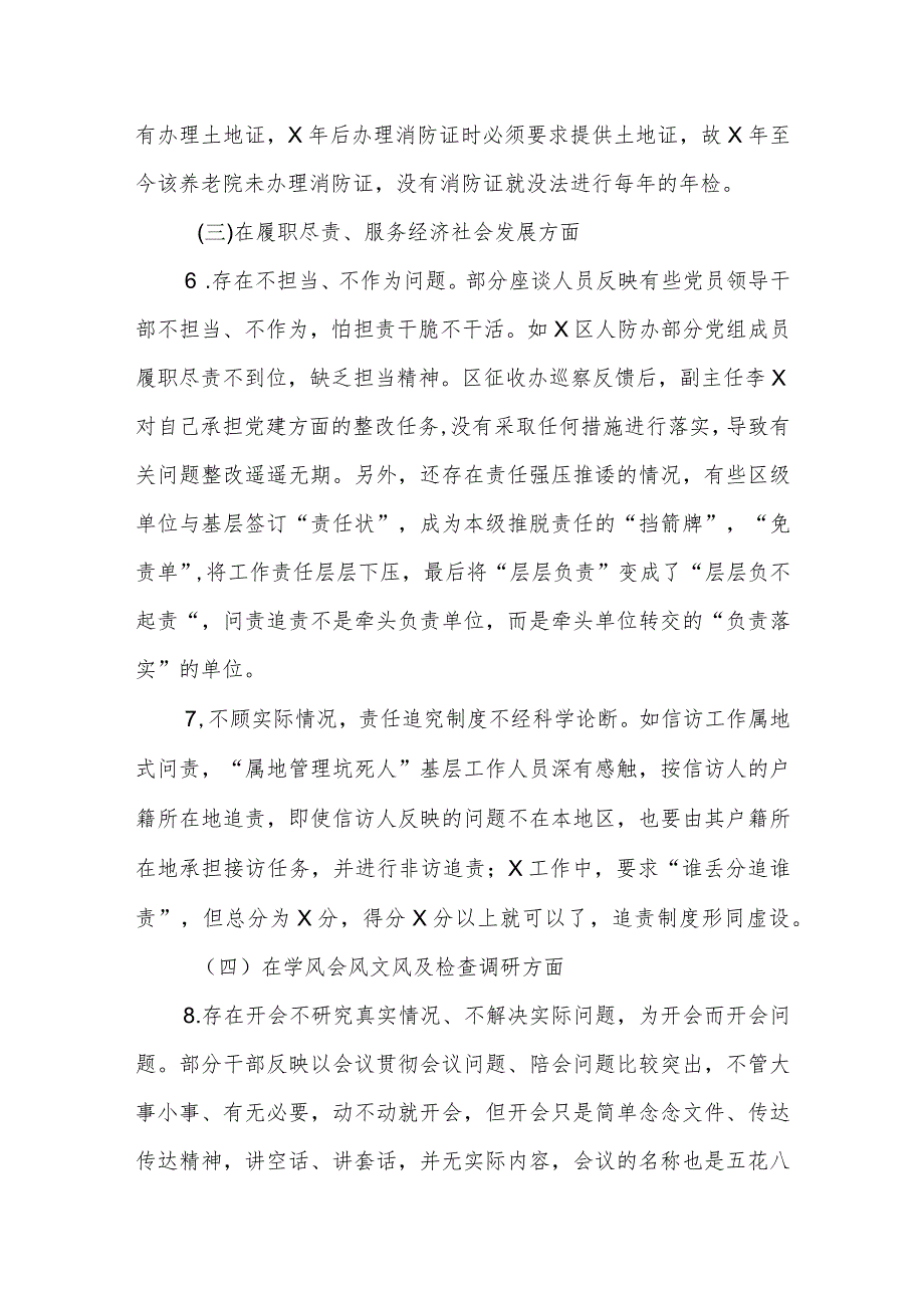 区整治形式主义官僚主义调研工作报告范文.docx_第3页