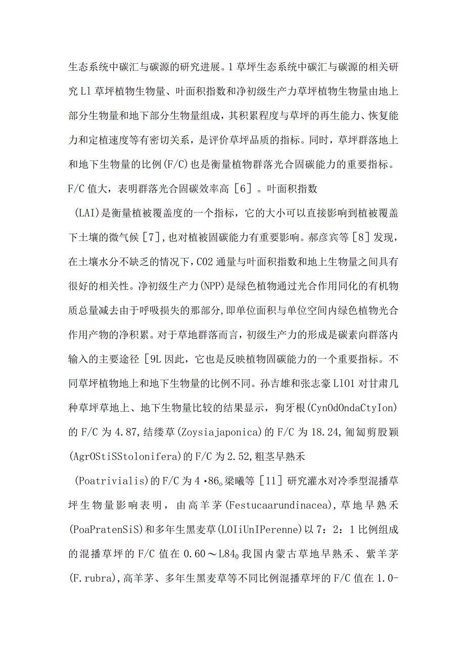 草坪生态的碳汇与碳源.docx_第2页