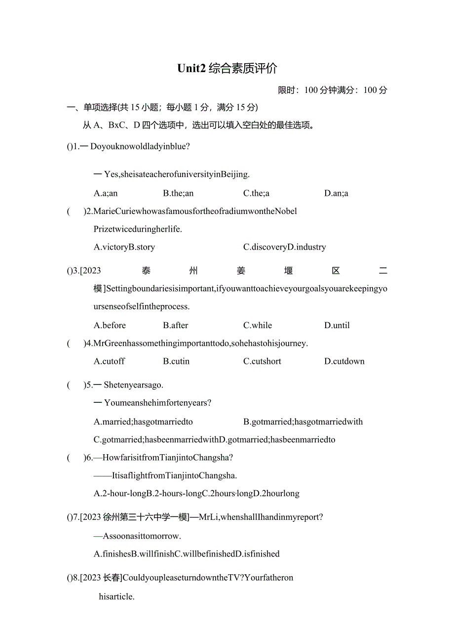 Unit2Greatpeople综合素质评价卷（含答案）.docx_第1页