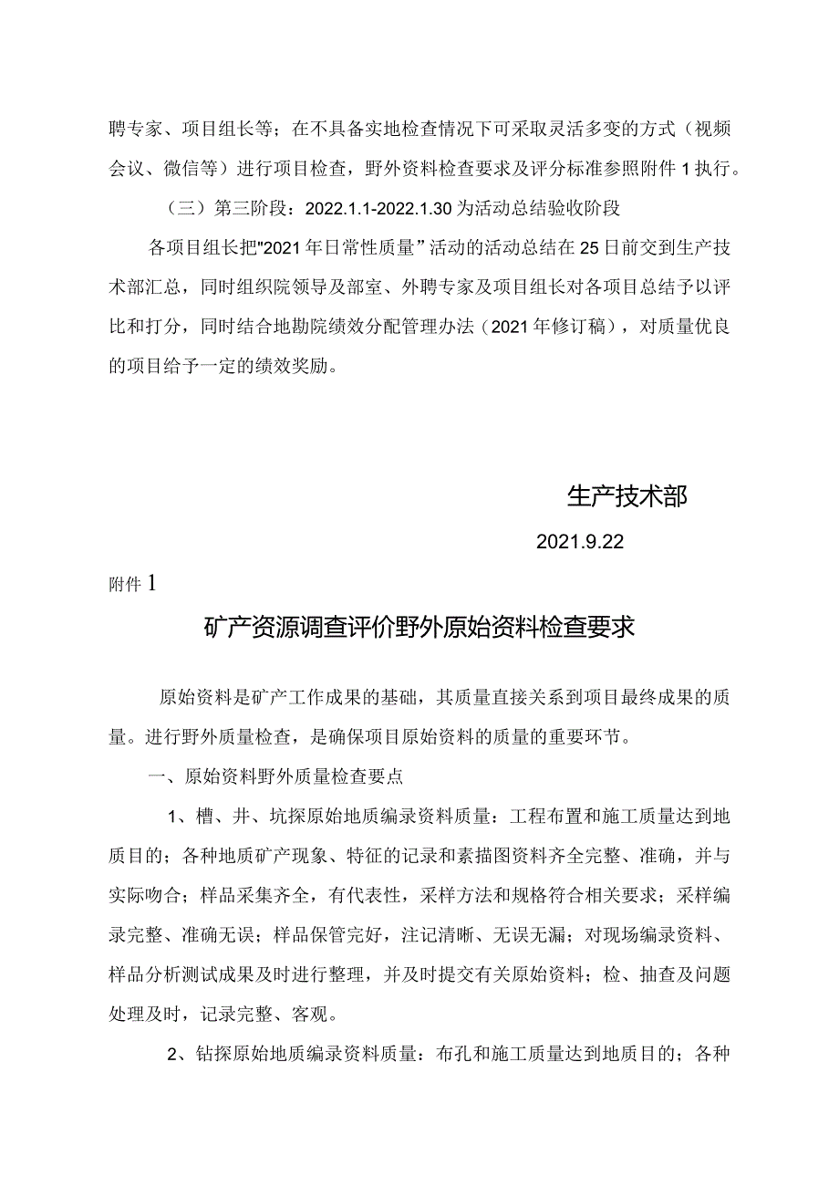 地质矿产勘查院日常性管理活动方案--薛哲.docx_第3页