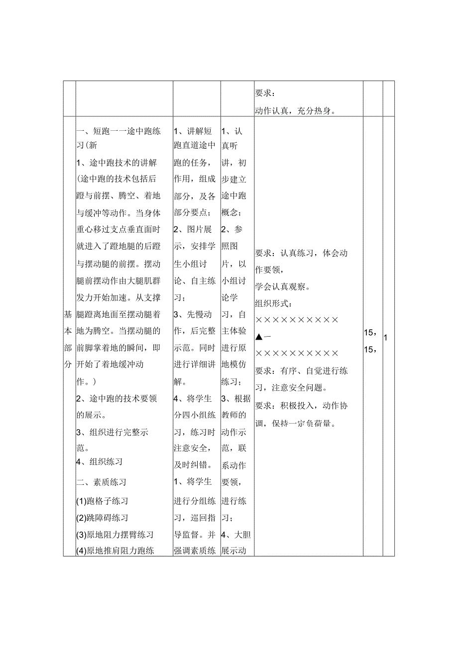 短跑途中跑教案.docx_第3页