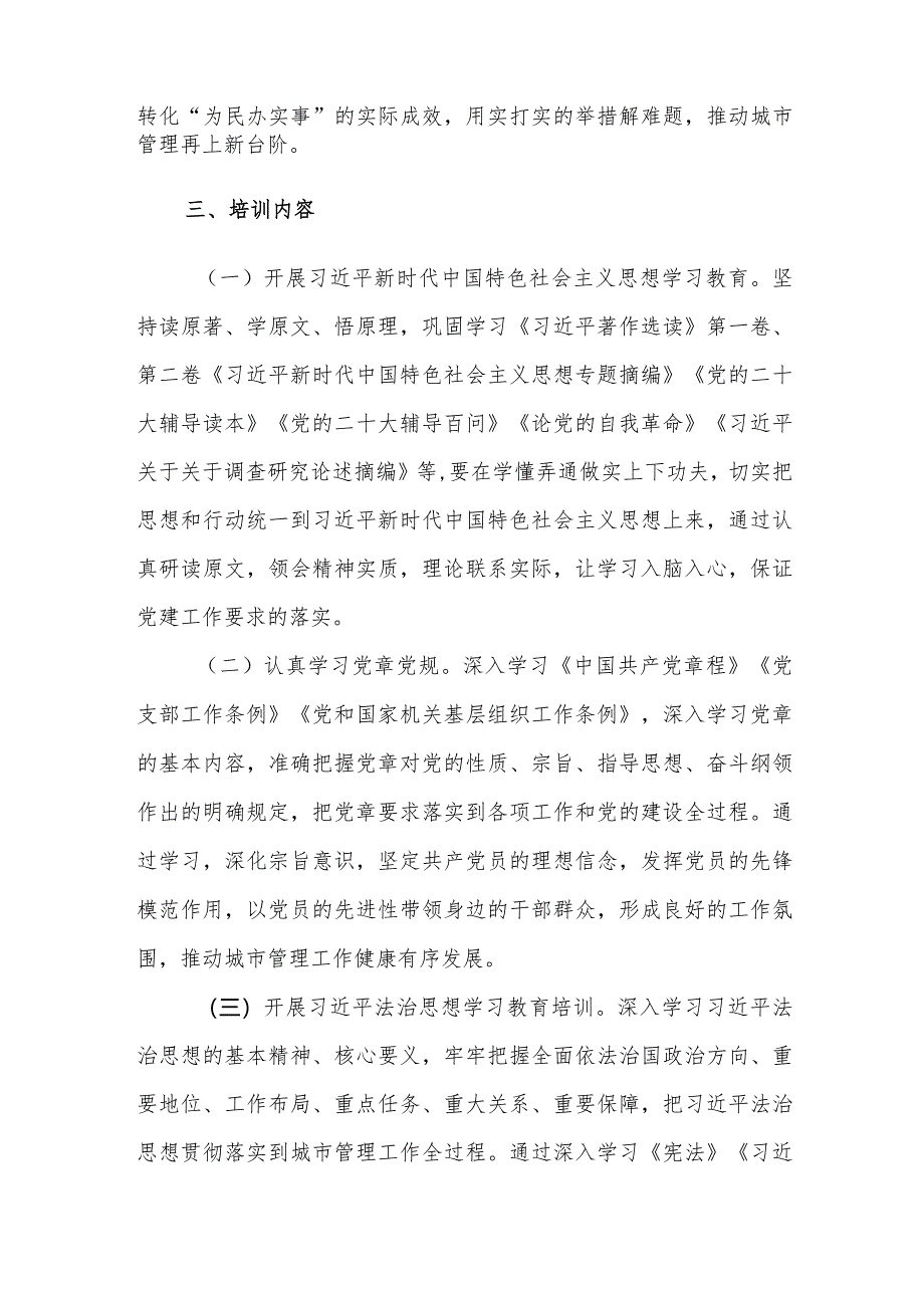 2024年党支部党员教育培训及党员学习计划范文2篇汇编.docx_第2页