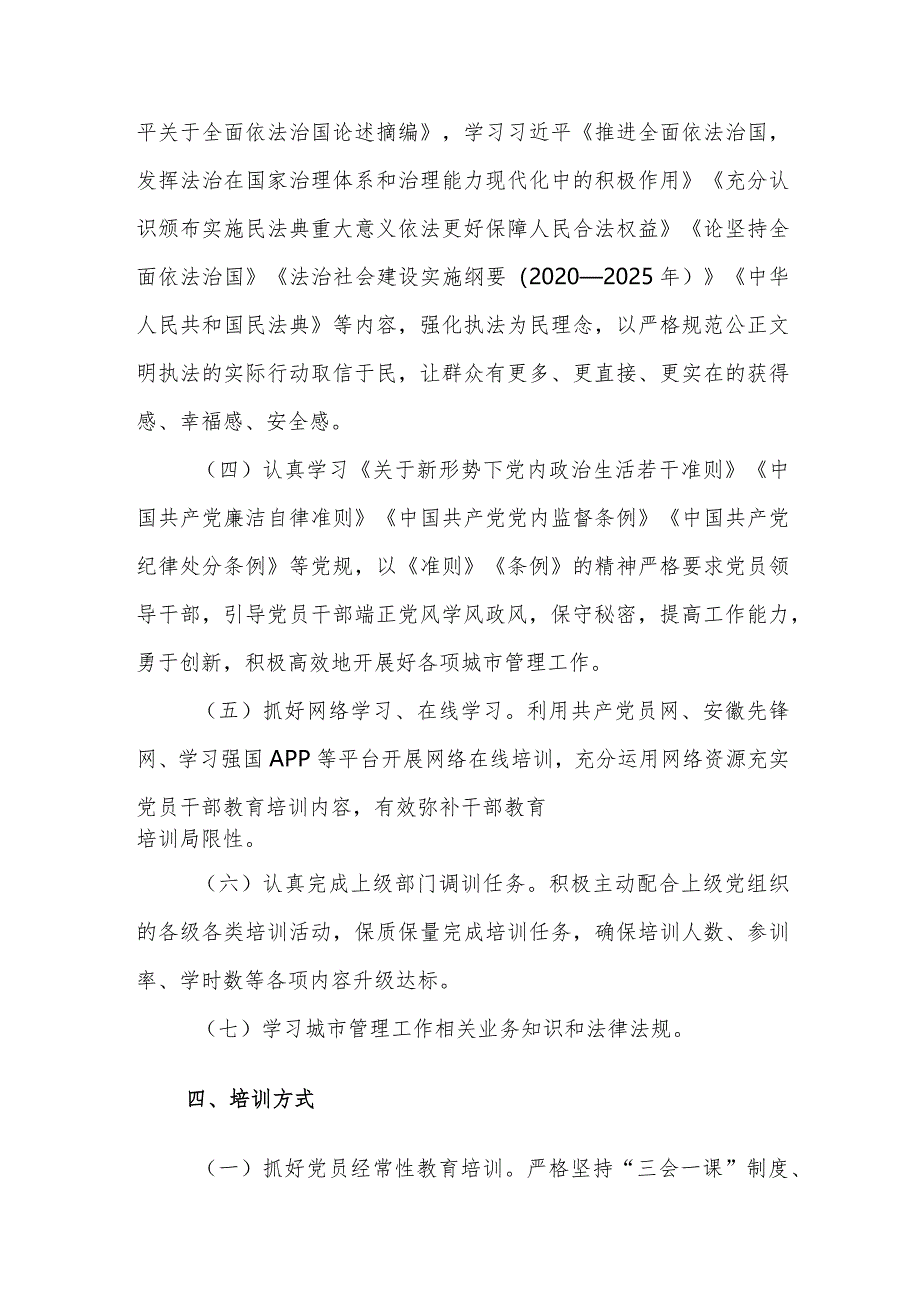 2024年党支部党员教育培训及党员学习计划范文2篇汇编.docx_第3页