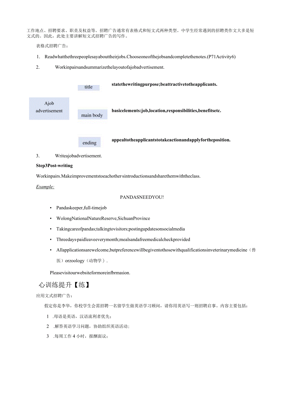 外研版（2019）选择性必修第一册Unit6NurturingnatureWritingajobadvertisement学历案.docx_第2页