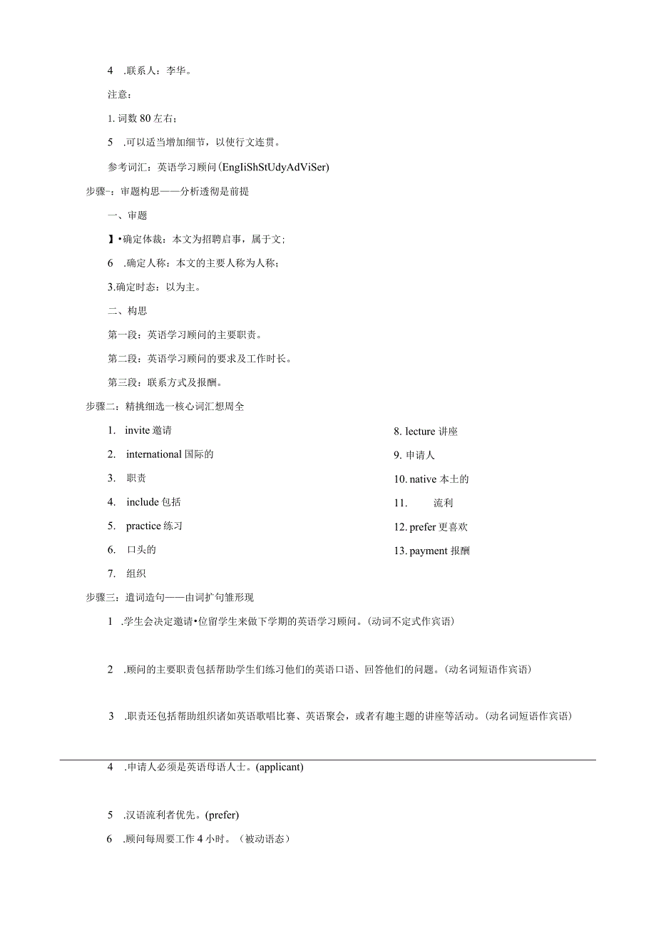 外研版（2019）选择性必修第一册Unit6NurturingnatureWritingajobadvertisement学历案.docx_第3页