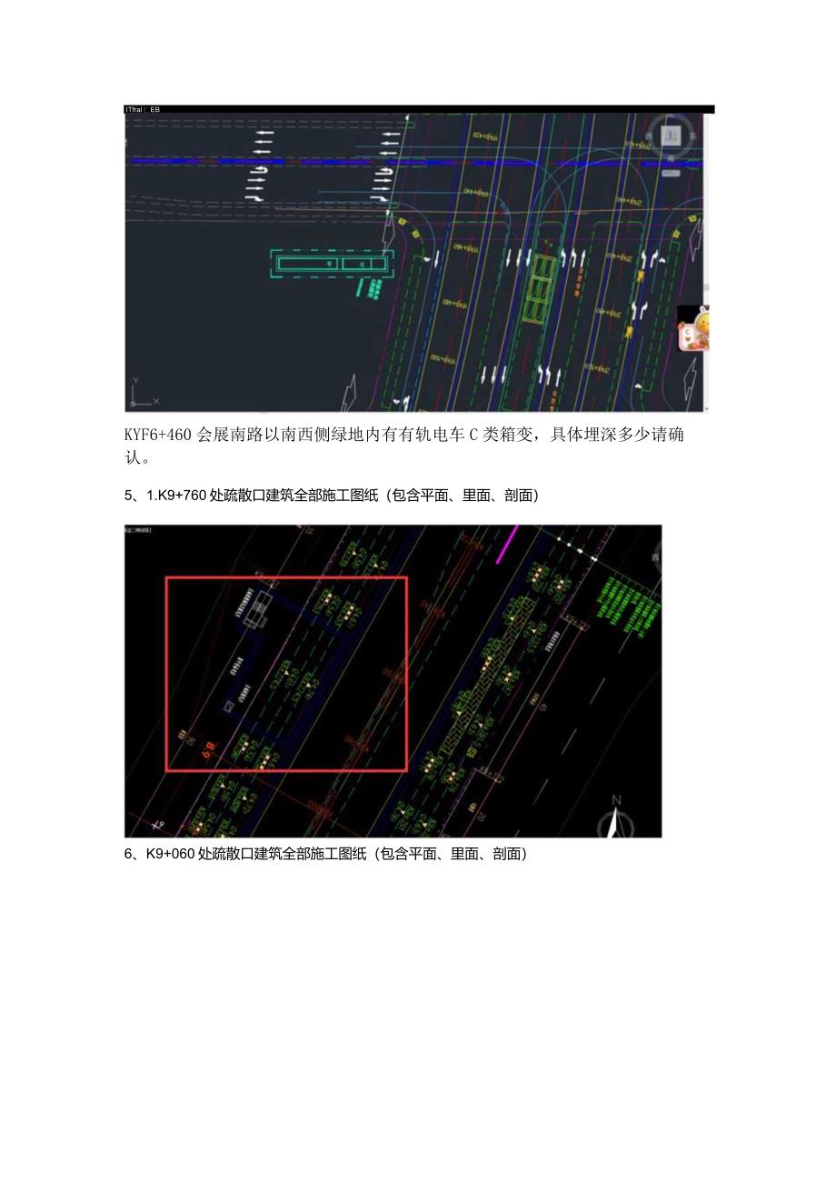 黄河大道施工图设计问题对接-金衢回复.docx_第3页