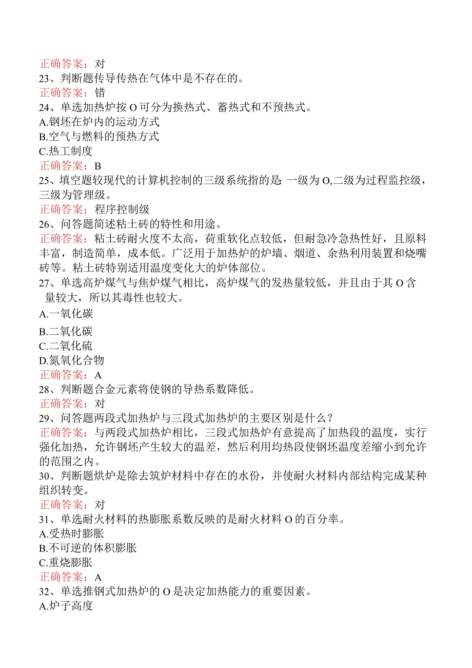 加热工中级考试试题.docx_第3页