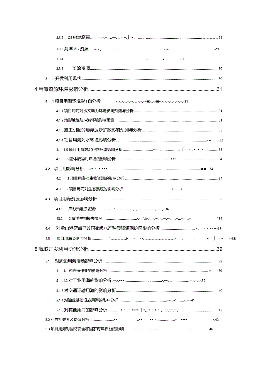 奉化区裘村镇外新塘加固提标改造工程海域使用论证报告书.docx_第3页