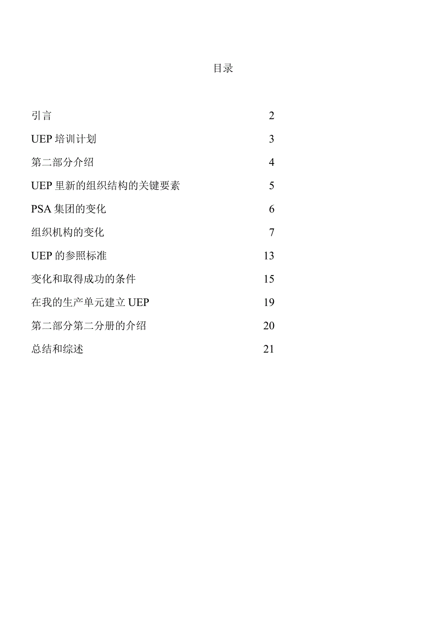 雪鐵龍現場生産管理.docx_第2页