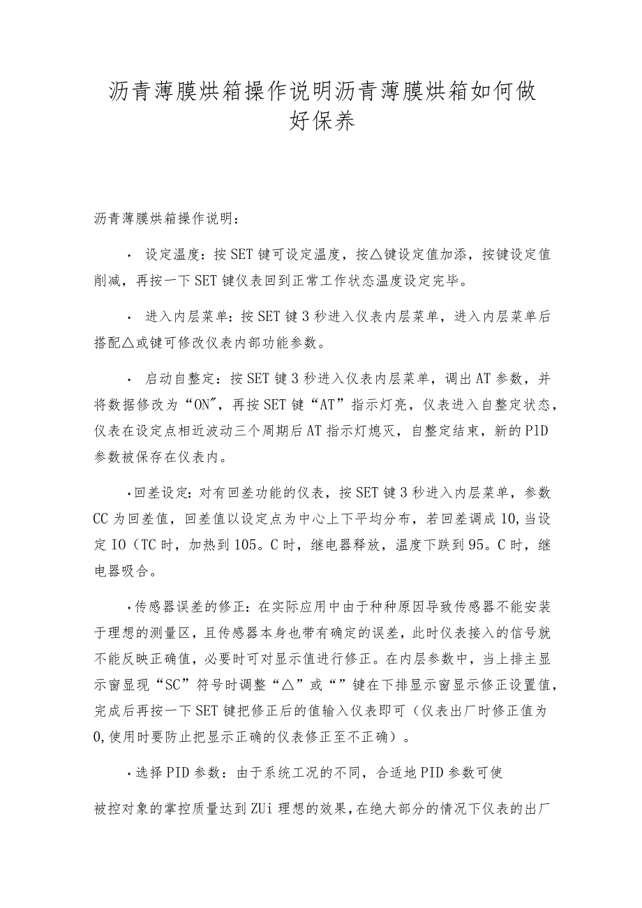 沥青薄膜烘箱操作说明沥青薄膜烘箱如何做好保养.docx_第1页