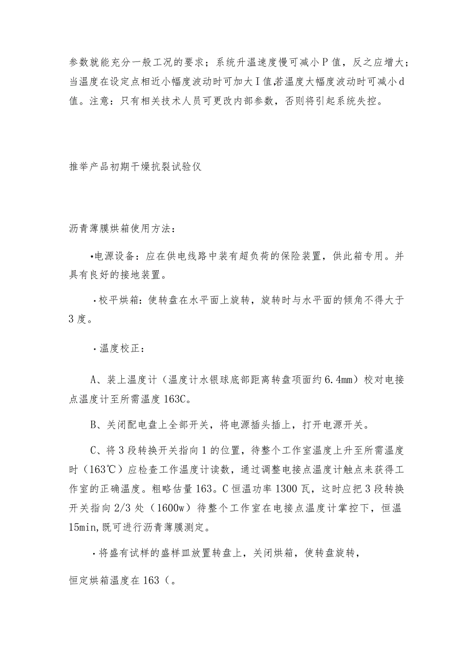 沥青薄膜烘箱操作说明沥青薄膜烘箱如何做好保养.docx_第2页