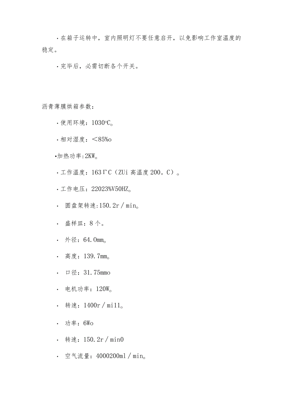 沥青薄膜烘箱操作说明沥青薄膜烘箱如何做好保养.docx_第3页