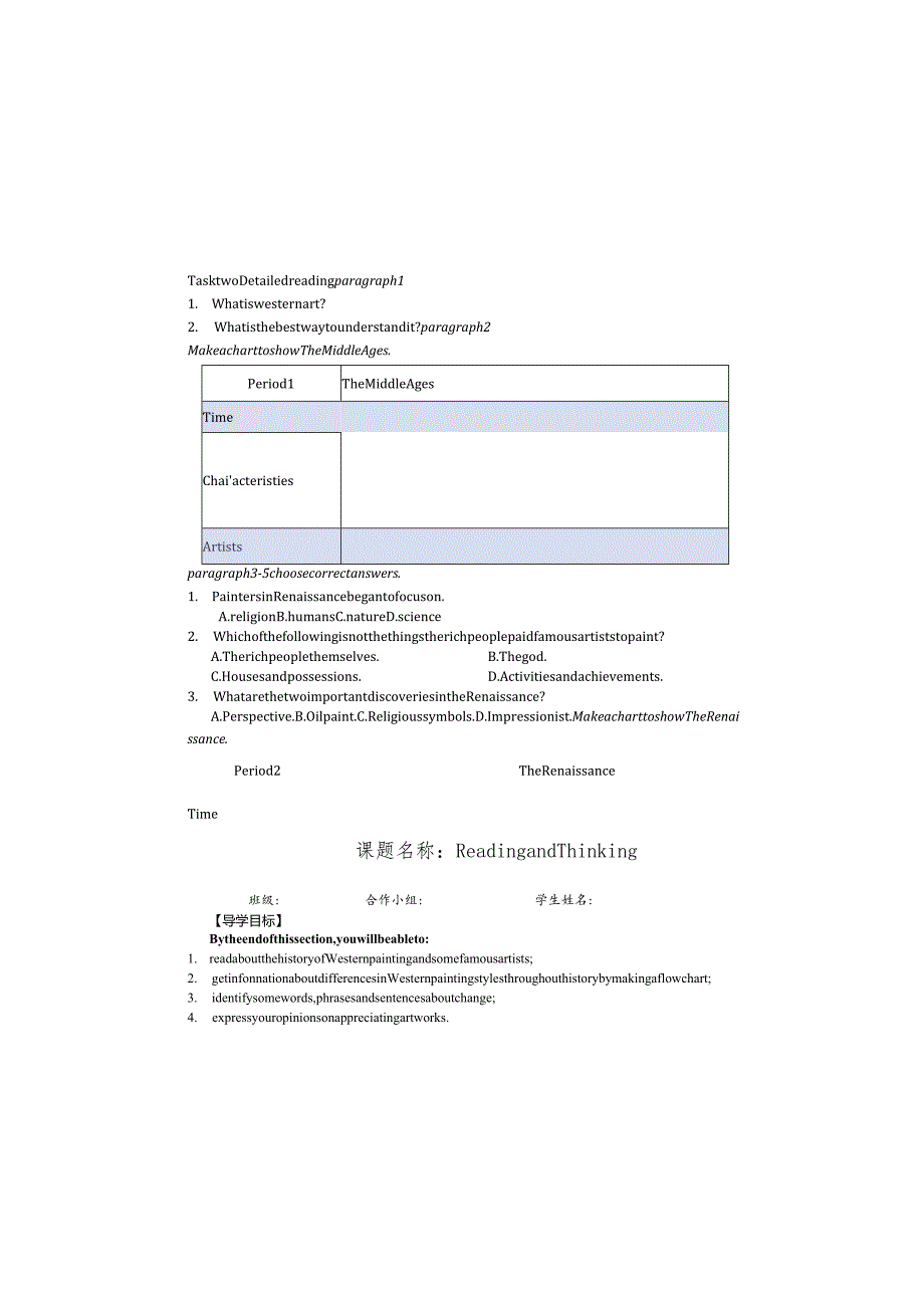 人教版（2019）选择性必修第三册Unit1ArtReadingandThinking导学提纲.docx_第1页